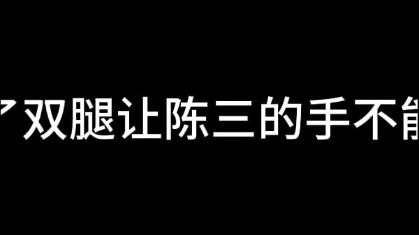 白洁 第十五章 人妻的价值 上